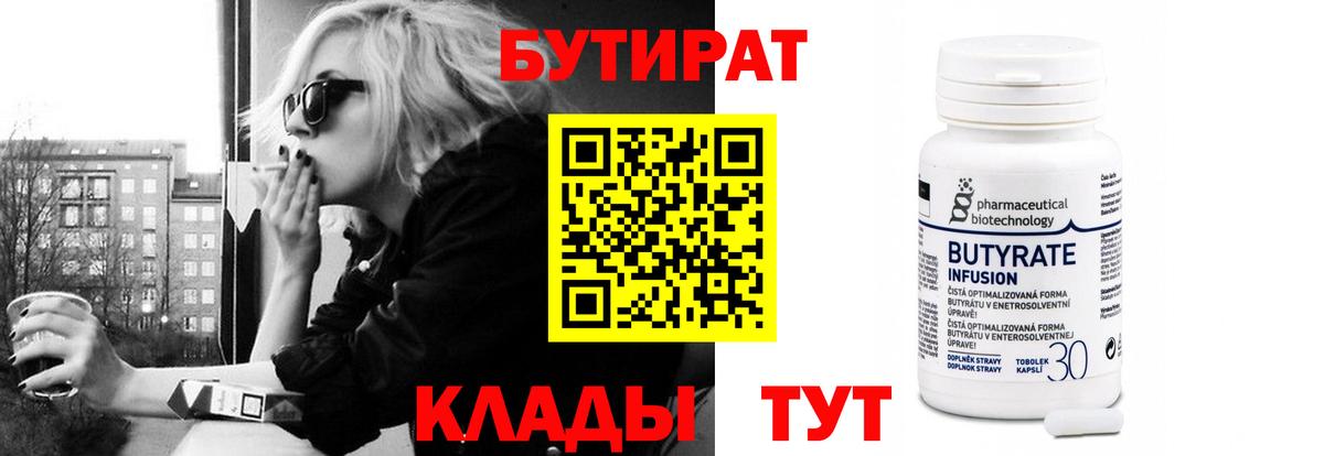 БУТИРАТ GHB Ялуторовск
