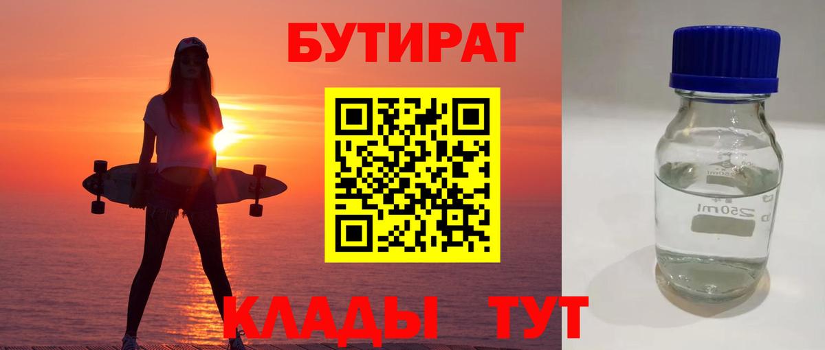 БУТИРАТ  БУТИРАТ буратино  Вход с VPN  Ялуторовск 