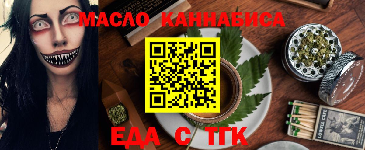 Ялуторовск  Cannafood марихуана  Вход с VPN 