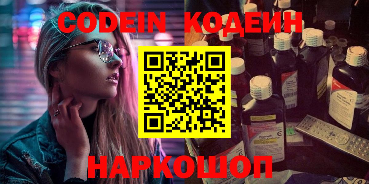 Кодеин напиток Lean (лин) Ялуторовск