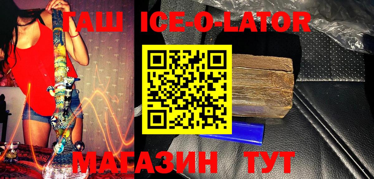 ГАШ Ice-O-Lator Ялуторовск