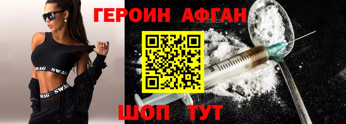 ГЕРОИН Heroin  Вход с VPN  Ялуторовск 