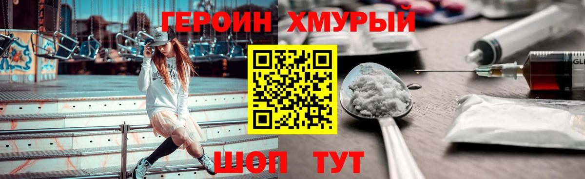 Героин Heroin Ялуторовск