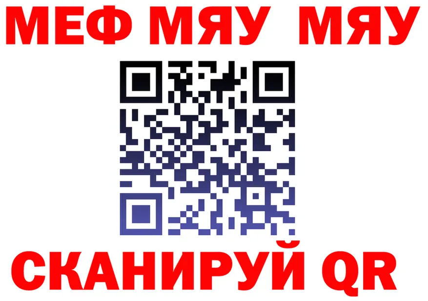 МЕФ мяу мяу как зайти мориарти mega Ялуторовск