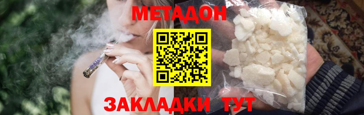 Метадон кристалл  Вход с VPN  Ялуторовск  Метадон VHQ 