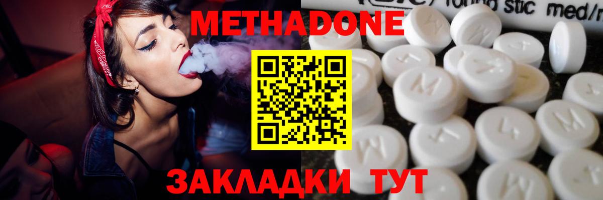 МЕТАДОН кристалл Ялуторовск