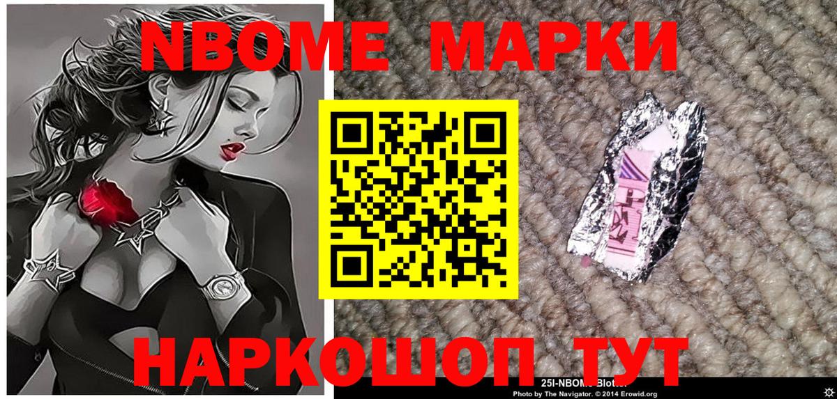 Марки N-bome 1,5мг Ялуторовск