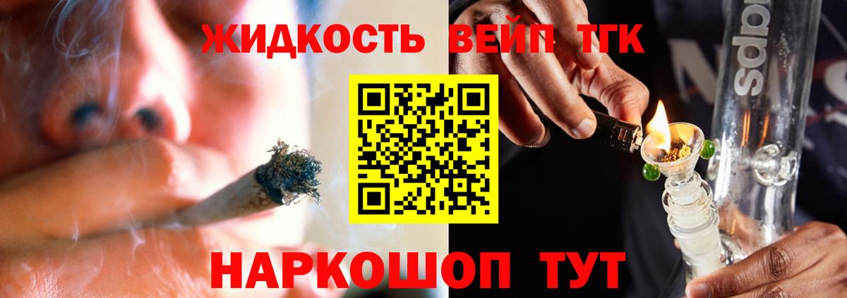 Ялуторовск  Дистиллят ТГК вейп с тгк  где купить   Вход с VPN 